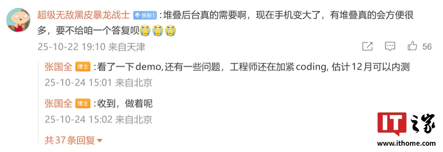 小米澎湃 HyperOS 3 后台堆叠排列样式内测活动曝光，预计本月开测