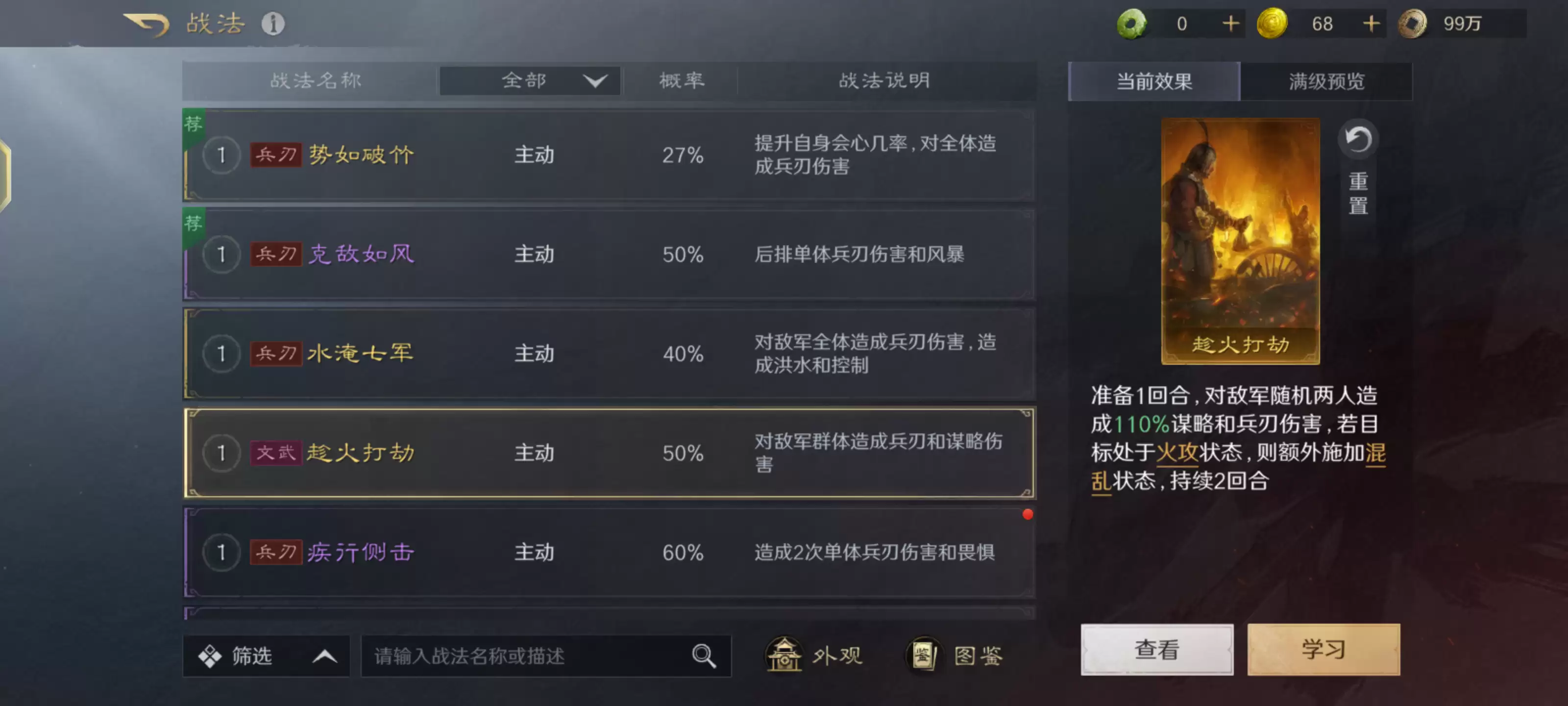 《三国:谋定天下》战法特性玩法介绍