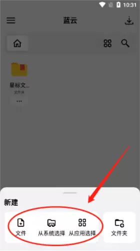 《蓝云》上传文件方法