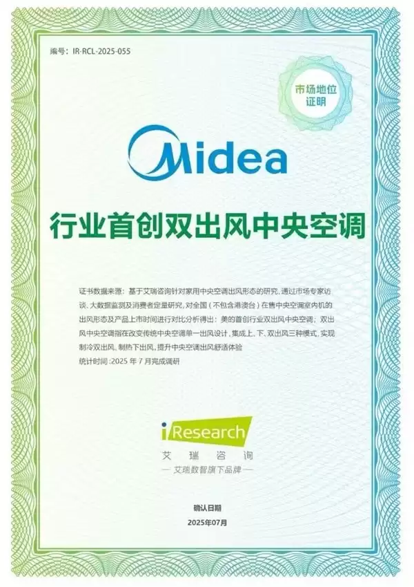 告别参数内卷，“舒适黄金三角”行业标准下美的中央空调的技术突破