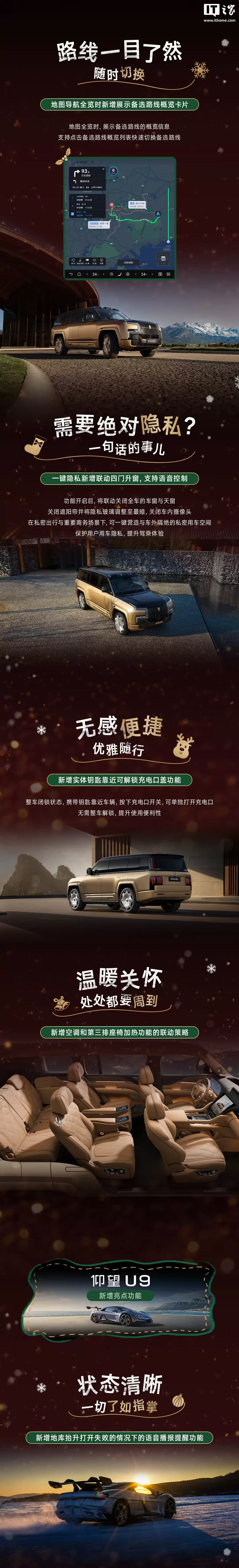 可语音控制防晕车功能，比亚迪仰望 U8L/U9 等车型开启冬季 OTA 升级