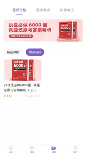 丁香医考app软件优势