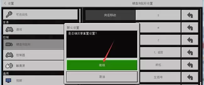我的世界怎么把设置调回默认2026