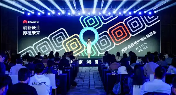 2026 共谋“鸿”图：鸿蒙生态用户增长臻享会·北京站成功举办