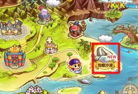 洛克王国海螺沙滩怎么去2026