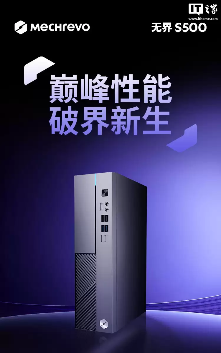 机械革命无界 S500 台式主机首销，i5-14450HX + 16G + 512G 售 2499 元
