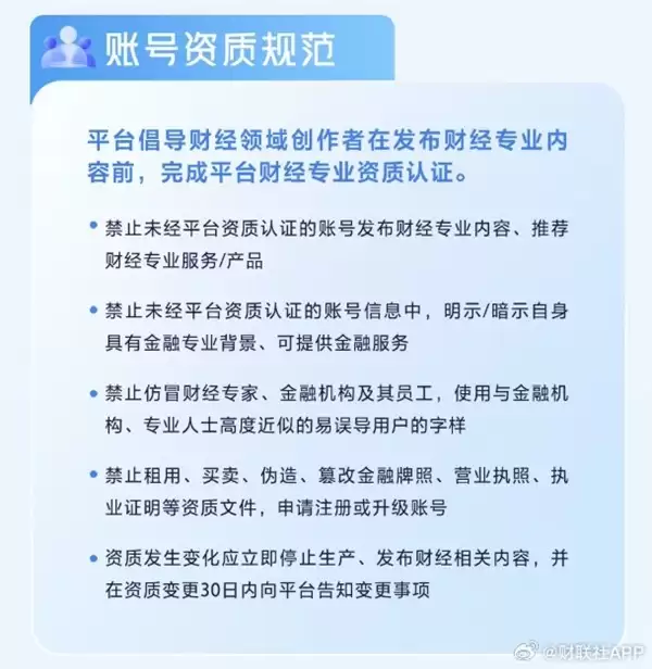 平台发布财经行业公约 规范账号资质与内容传播