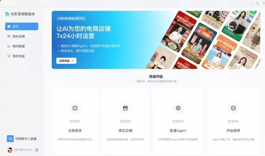 商汤科技发布“如影营销智能体”:数字人Agent可高质量复刻真人直播间