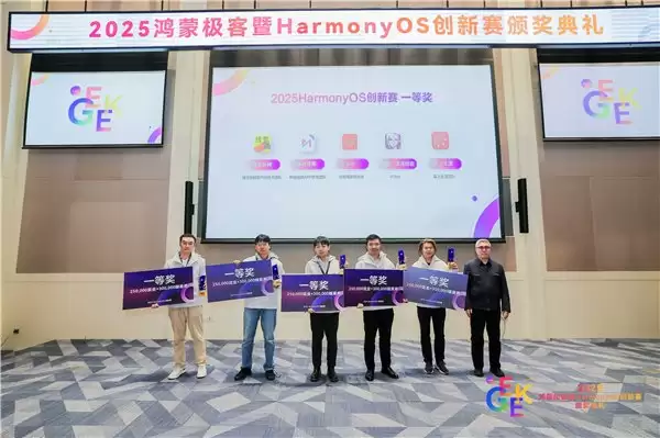 2025 HarmonyOS 创新赛落幕,游戏赛道树立鸿蒙创新体验新标杆