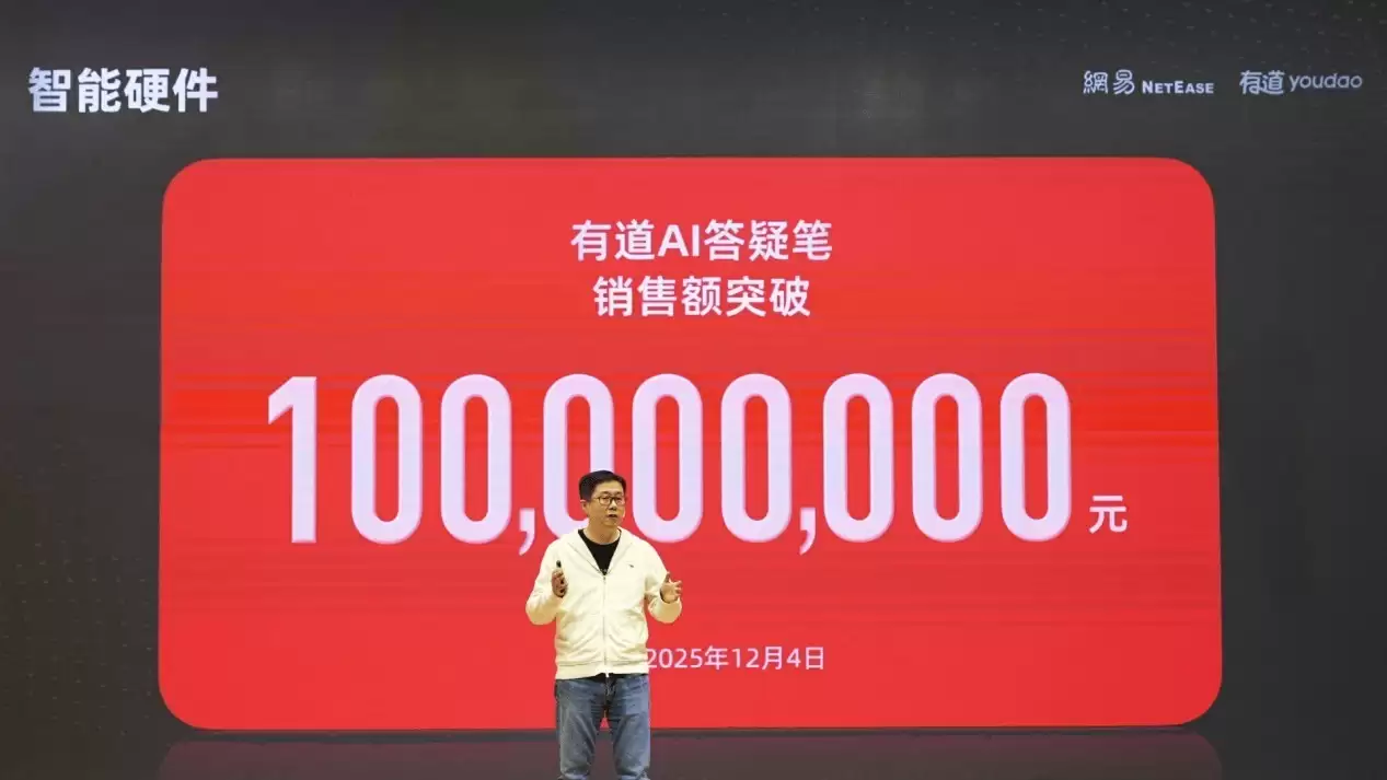 AI原生硬件迎来商业化里程碑,有道AI答疑笔销售额突破一亿