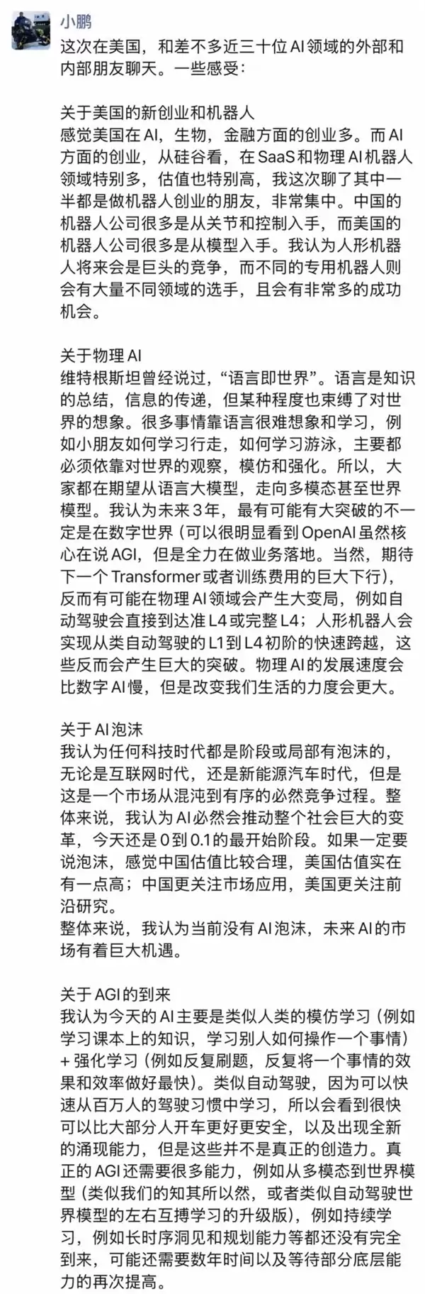 何小鹏:当前没有AI泡沫 未来AI市场有巨大机遇