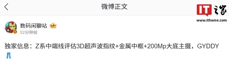 该有的都有:消息称 iQOO Z 系中端新机将搭载 3D 超声波指纹 + 金属中框 +200Mp 大底主摄