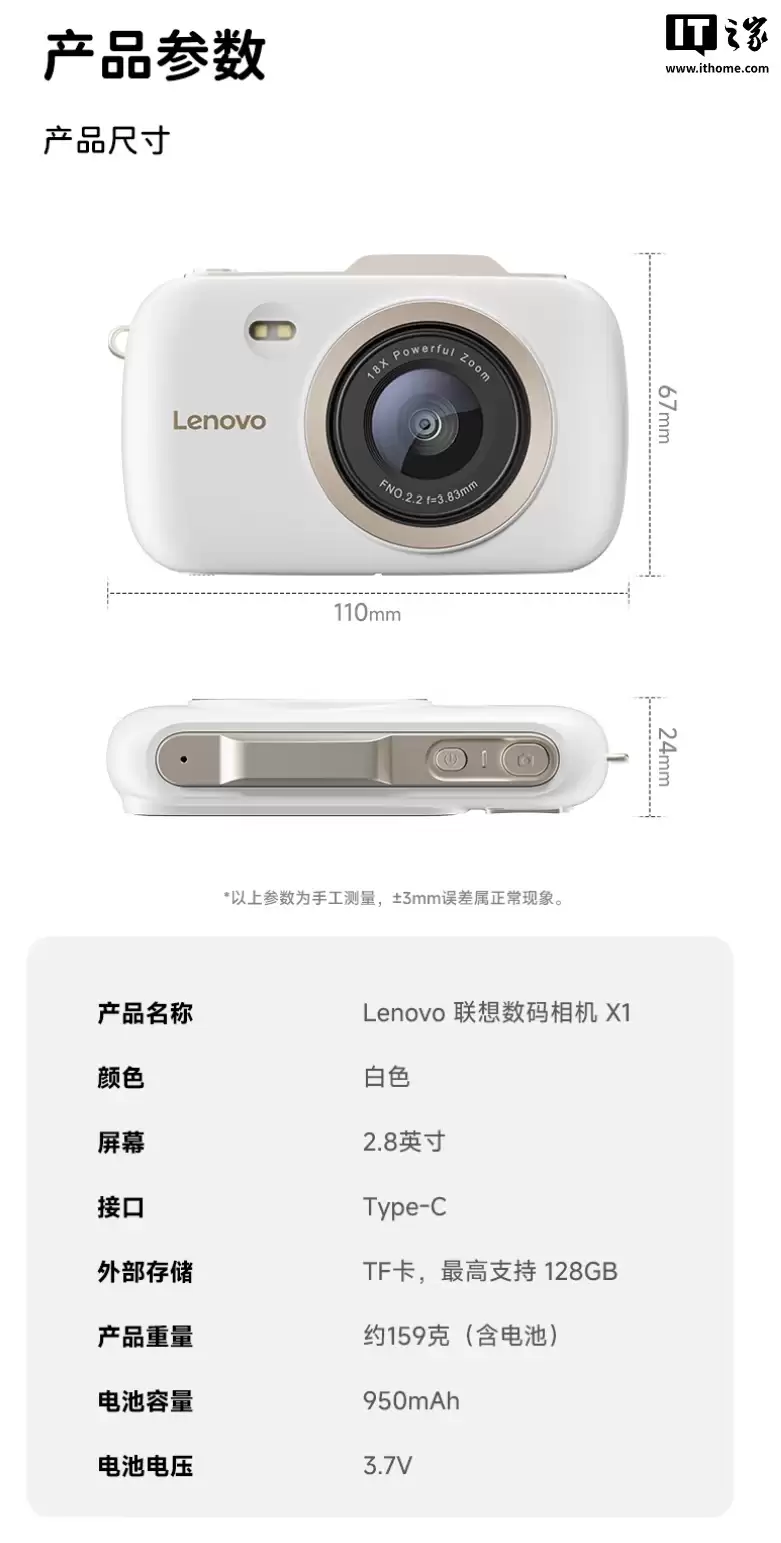 联想推出 X1 数码相机：小巧可爱造型、12MP 传感器，349 元起