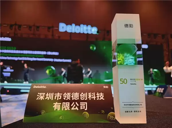 双榜加冕!领德创荣膺 2025 德勤中国高科技高成长 50 强及德勤深圳高科技高成长 20 强
