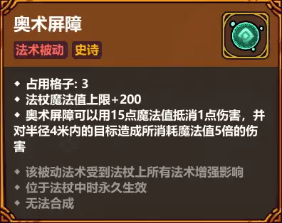 《魔法工艺》奥术屏障玩法攻略