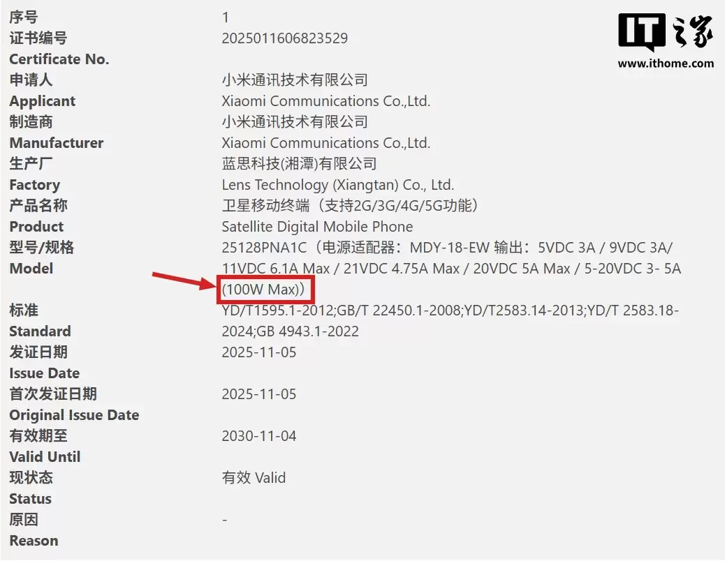 国际版小米 17 Ultra 手机认证公示:支持 Wi-Fi 7、蓝牙 LE,有线快充 100W