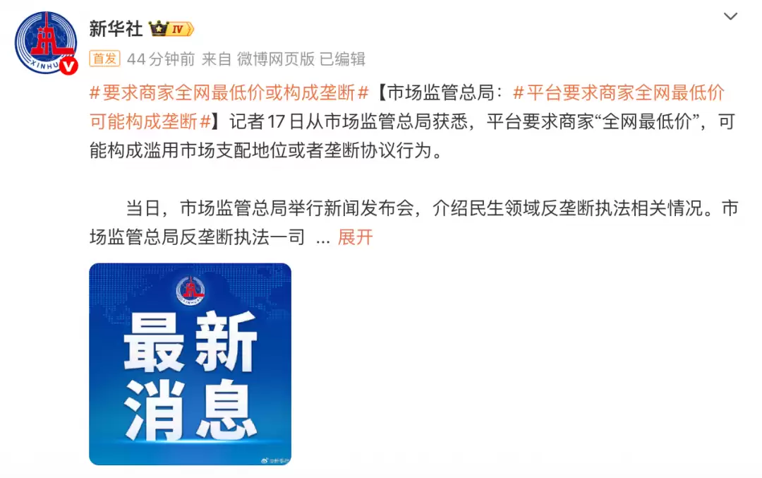 2025年反垄断聚焦:平台全网最低价与算法黑箱成监管重点