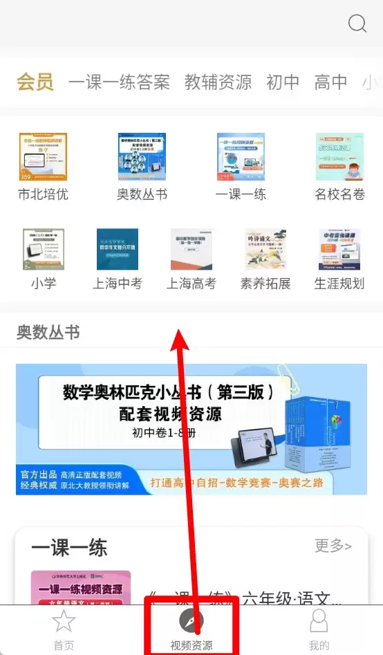 教育汇app使用教程