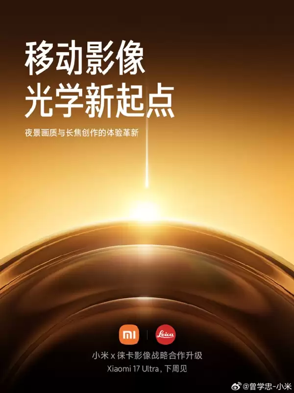 与徕卡合作升级 小米14 Ultra官宣!博主称小米也要有自己的非凡大师:堆料远超友商