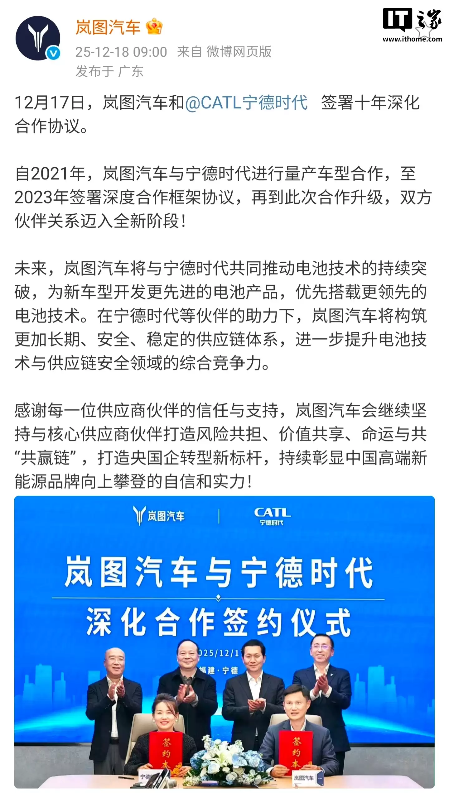 岚图汽车和宁德时代签署十年深化合作协议,优先搭载更领先的电池技术