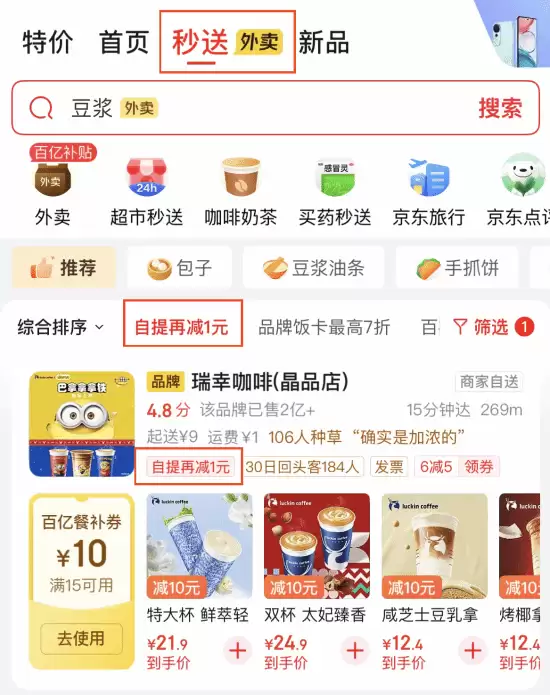 京东自提服务 nationwide上线,秒送餐饮即提即走