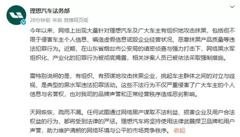 理想汽车声明:网络黑产团伙被破获,依法维权捍卫用户权益