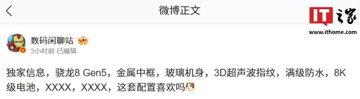 消息称某厂骁龙 8 Gen5 新机配备 8K 级电池,预计为真我 Neo8
