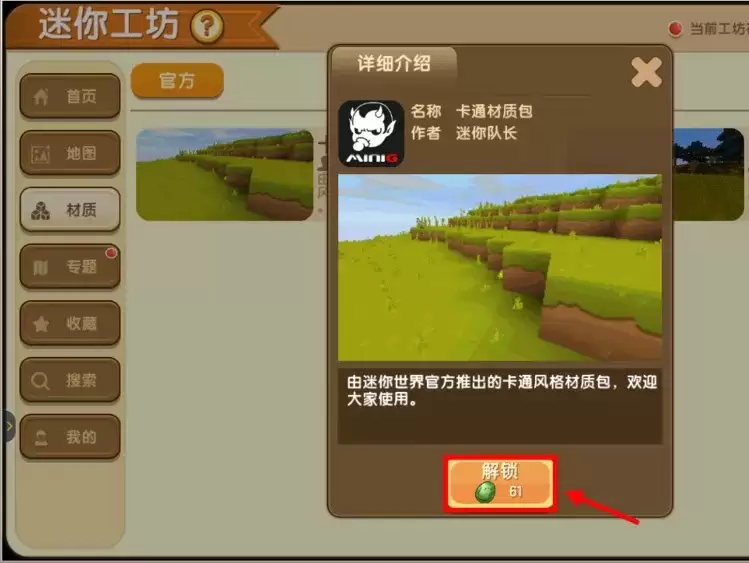 迷你世界怎么弄卡通材质包2026