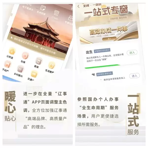 鸿蒙版“辽事通”App 让政务服务“一碰即享”“触即达”