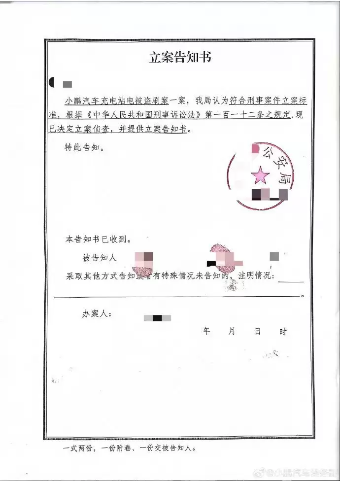 小鹏汽车法务部：公司充电站电被盗刷 部分案件已成功侦破