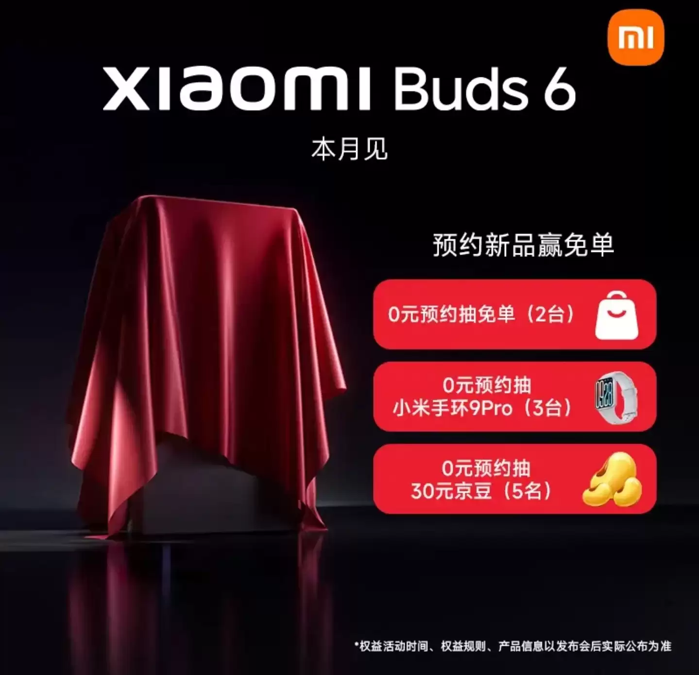 小米圆形智能手表 / Buds 6 耳机预约，本月见