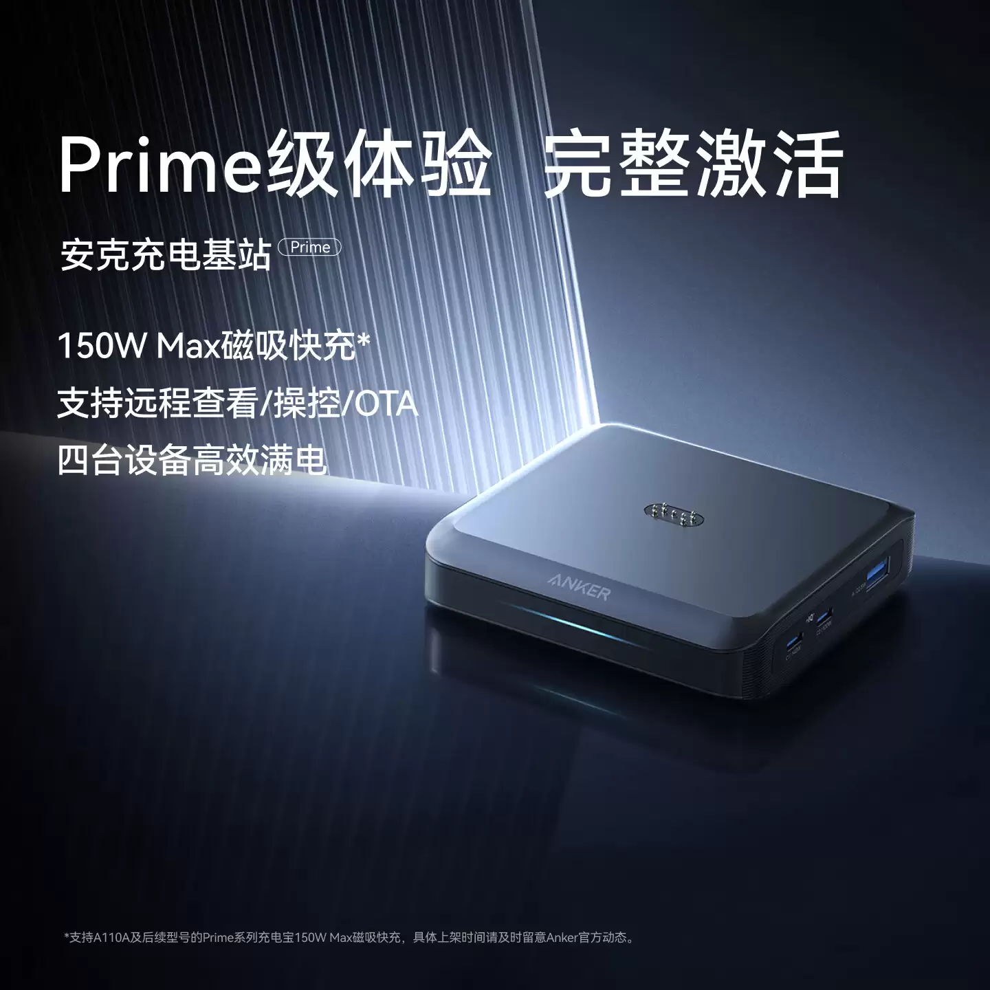 安克 ANKER Prime 150W 充电底座开售：2C + 1A，可为自家移动电源磁吸充电，449 元