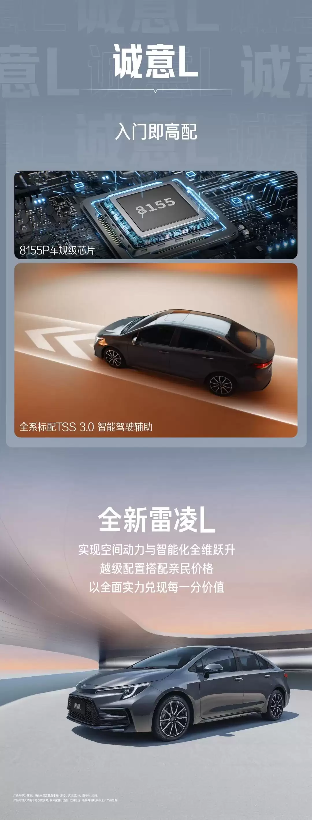 广汽丰田全新雷凌 L 官宣，定位新一代智能 A+ 级轿车