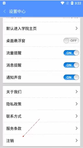 《点猫网》注销账号方法
