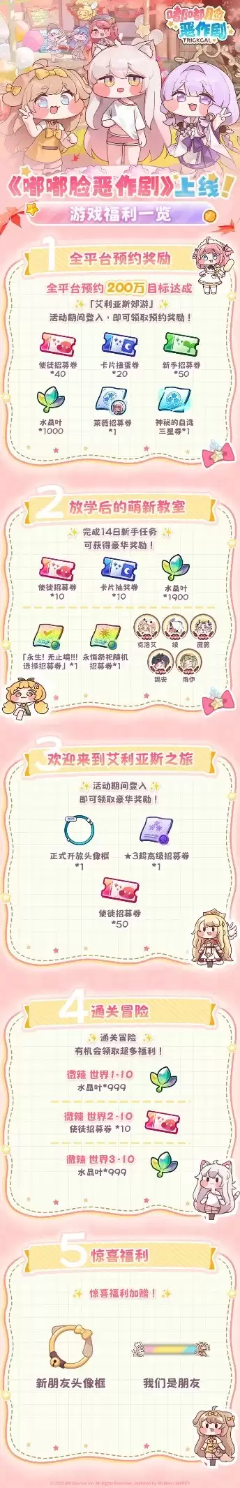 烦恼的时候就捏一捏吧！超解压二次元手游《噗噗脸恶作剧》公测！