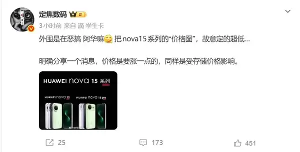 受存储价格影响 华为nova 15系列要涨价