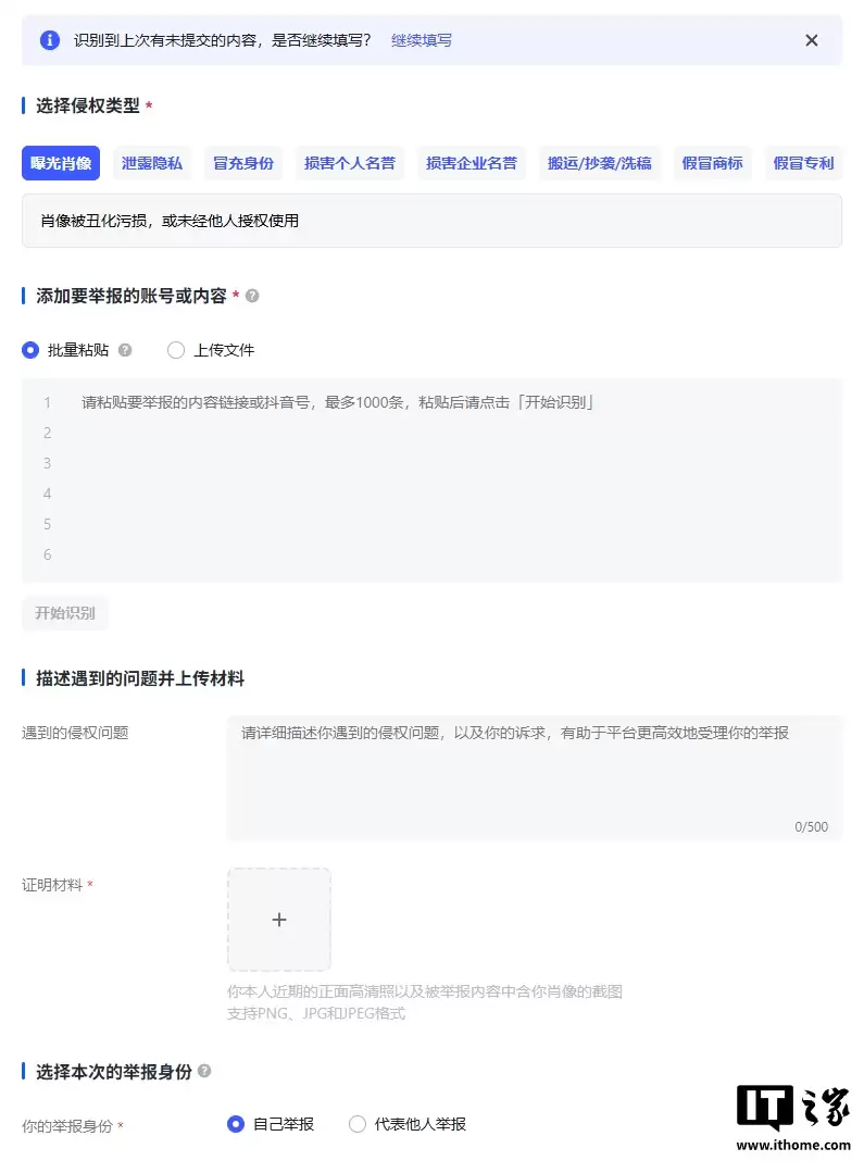 抖音升级批量举报工具:单次可提交2000条侵权内容