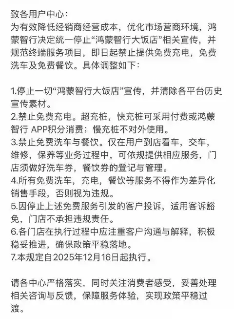 鸿蒙大饭店退烧:免费餐饮福利缩水,服务升级难敌成本压力