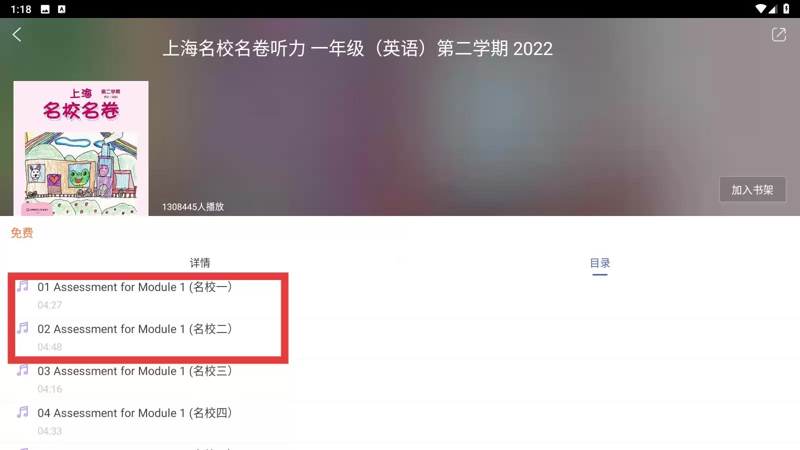 教育汇app听力功能使用教程