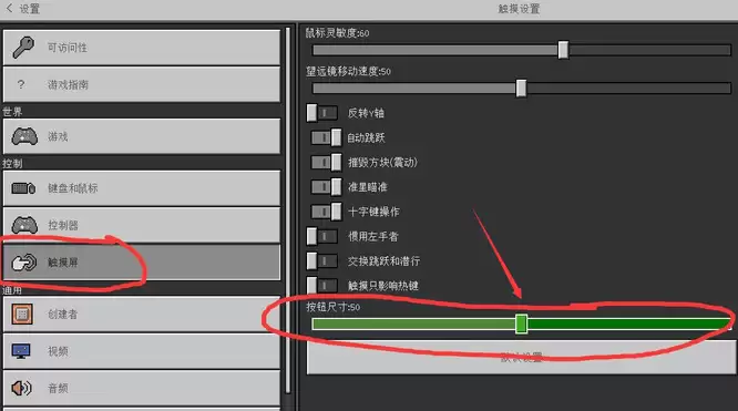 我的世界怎么把按键调大2026