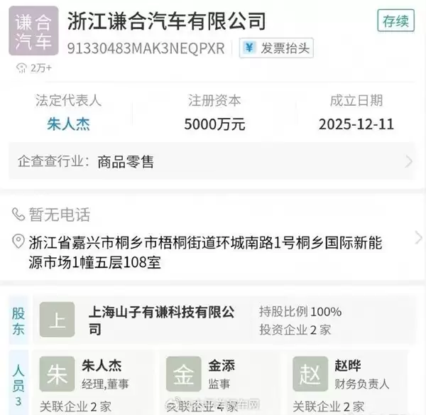 哪吒汽车重整新进展:谦合汽车成立或迎山子高科接盘