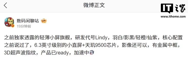 消息称某厂轻薄小屏旗舰搭载 6.3 英寸级别的小直屏 + 天玑 9500 芯片,预计为荣耀 Magic8 Mini