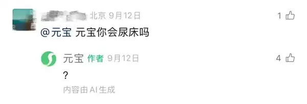 “元宝AI自动回复太像真人”引质疑 腾讯为其发声