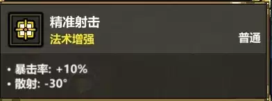 魔法工艺肉搏彩虹技能组攻略