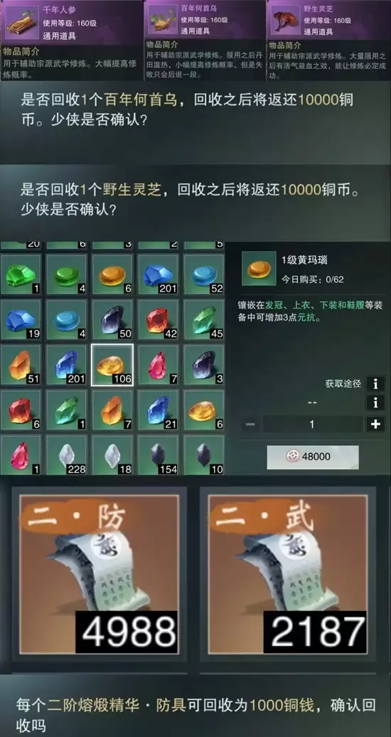 《一梦江湖》货币铜币获取攻略