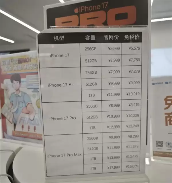 今起海南自贸港全岛封关：免税叠加优惠卷iPhone 17最高可减2140元