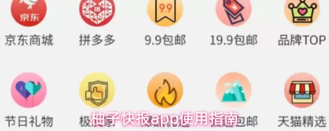 柚子快报app使用指南