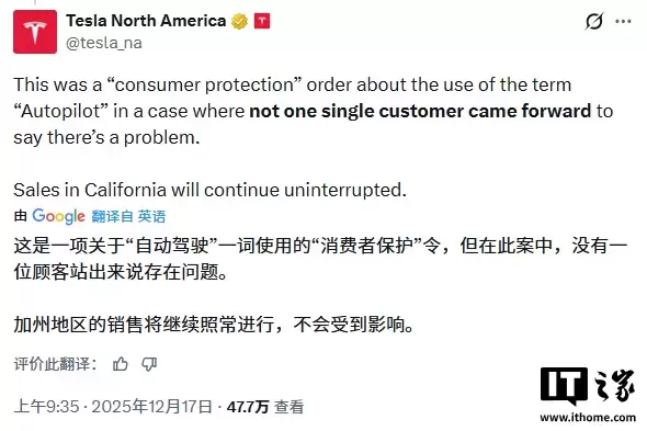 特斯拉辟谣“加州禁售 30 天”报道:销售业务将照常进行