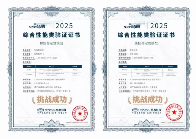 极寒驾控安全验证结果出炉 凡尔赛C5X与标致508L双双过关