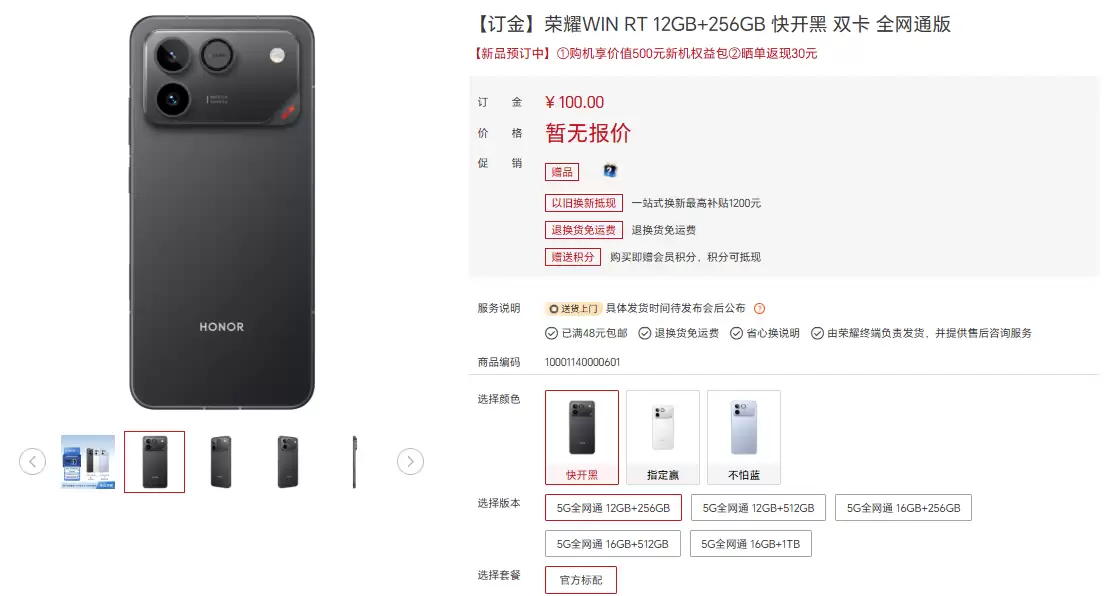 荣耀双旗舰将发：WIN系列携骁龙8 Elite与万元续航亮相